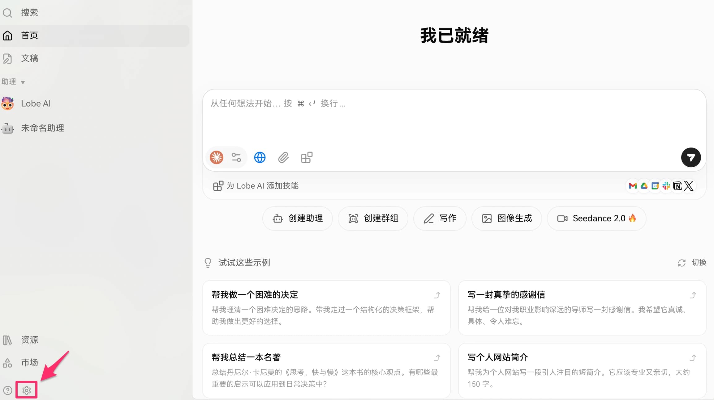 Open LobeHub Settings