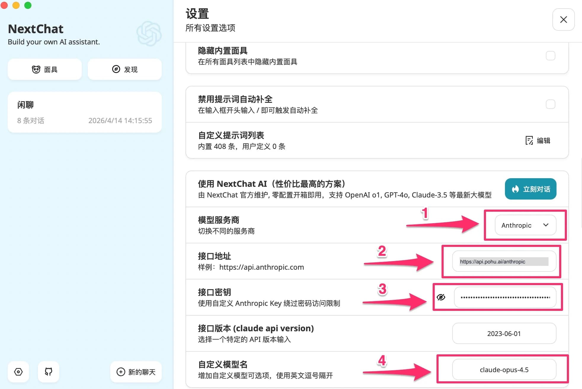配置模型服务商和 API Key
