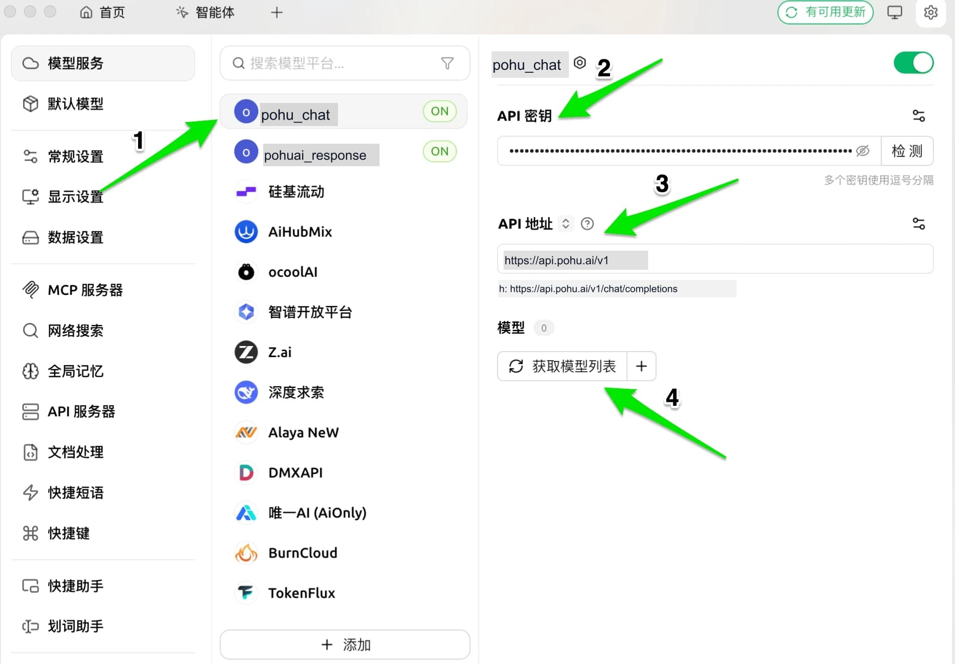 OpenAI Chat 配置