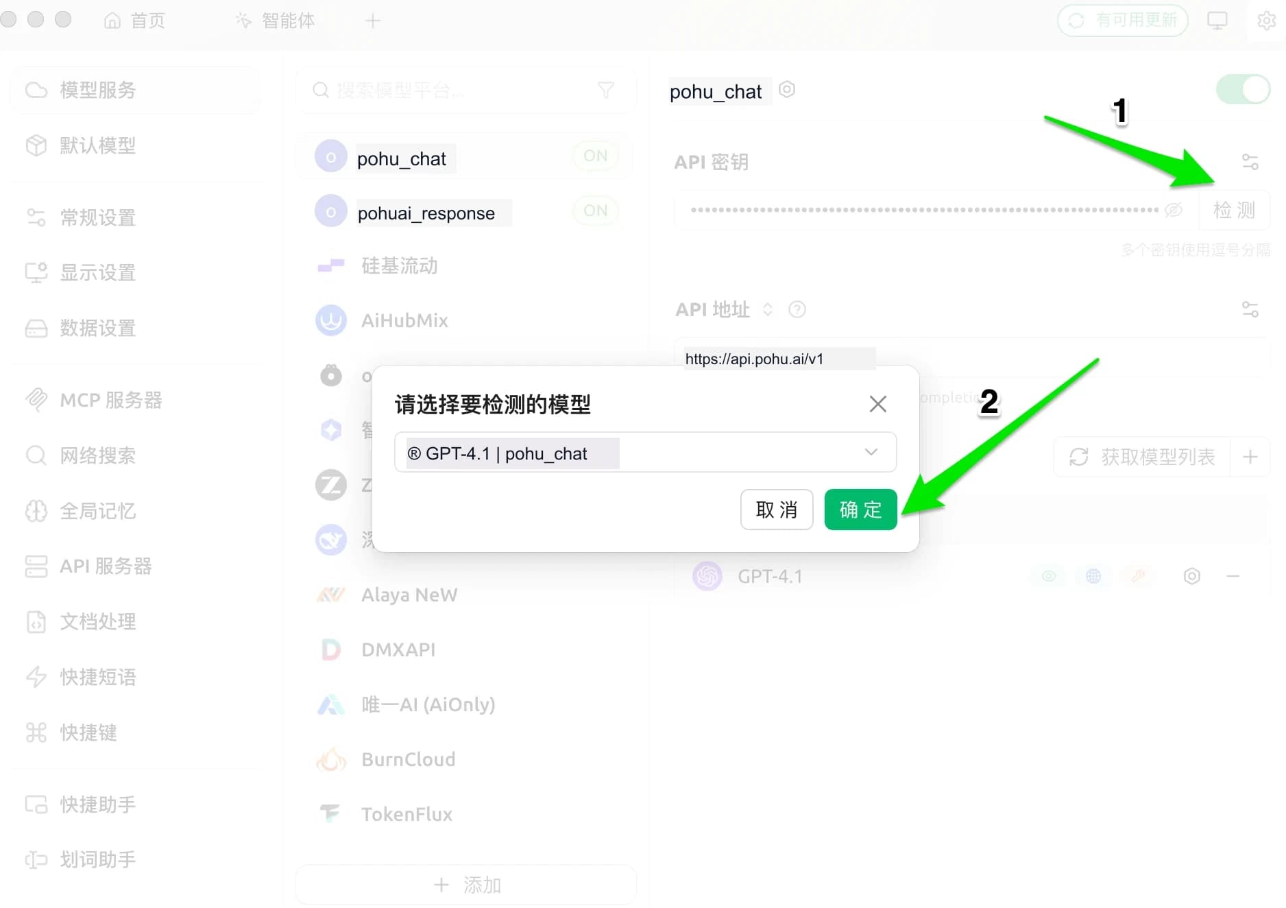 OpenAI Chat 验证