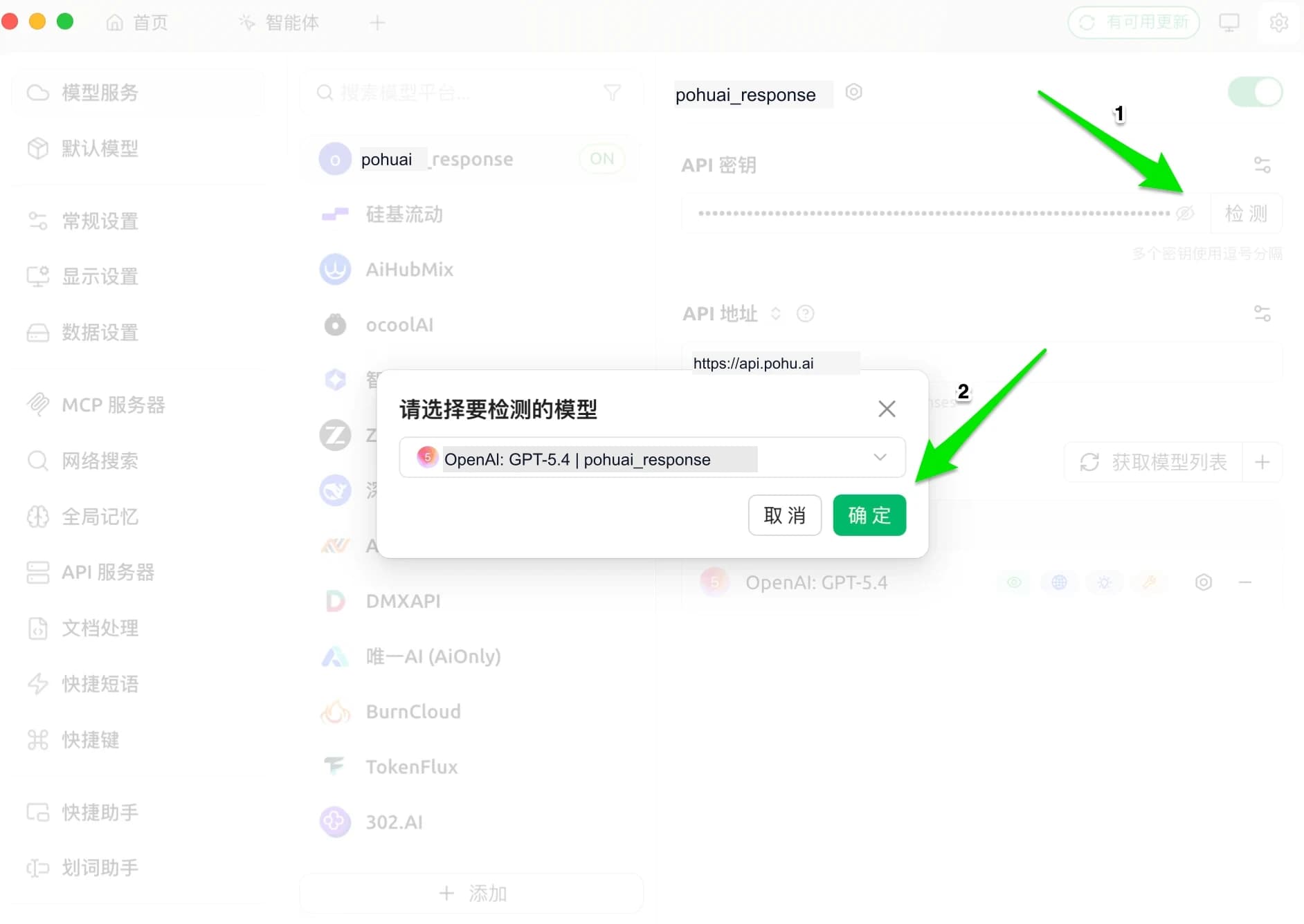 OpenAI Response 验证