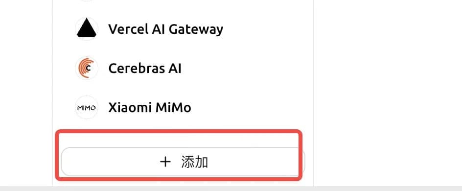 添加提供商