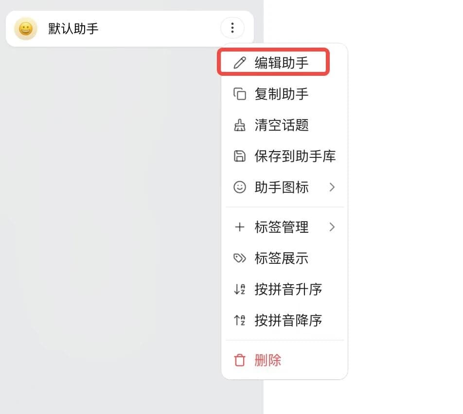 编辑助手